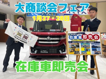 ★大商談フェア＆在庫車即売会！！BIGなキャンペーン多数★